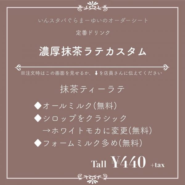 スタバ無料カスタム 無料で自分好みに 美味しい抹茶カスタム3選 モデルプレス スタバ無料カスタム 無料で自分好みに 美味しい抹茶カスタム3選 モデルプレス