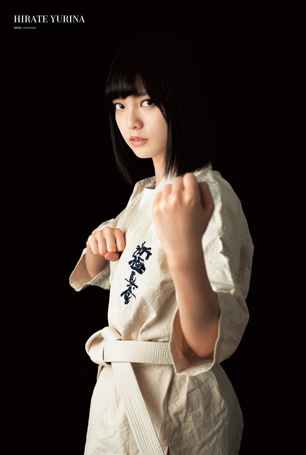 平手友梨奈（画像提供：白夜書房）