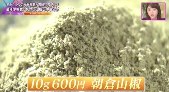 【京都】ミシュラン・ラーメン部門で最年少掲載！超こだわりの山椒を使った「絶品ラーメン」