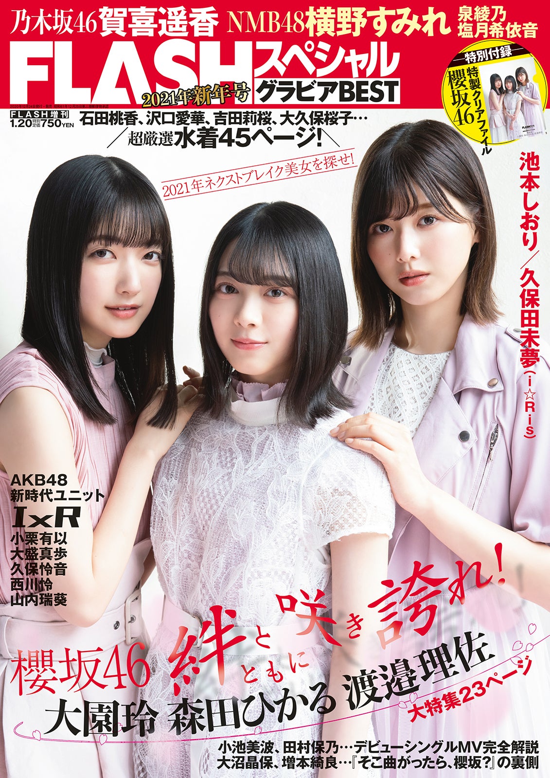 SUPER☆GiRLS  渡邊ひかるが超絶★学園の撮影に使用されたリボン SUPER☆GiRLS 渡邊ひかるが超絶☆学園の撮影に使用されたリボン