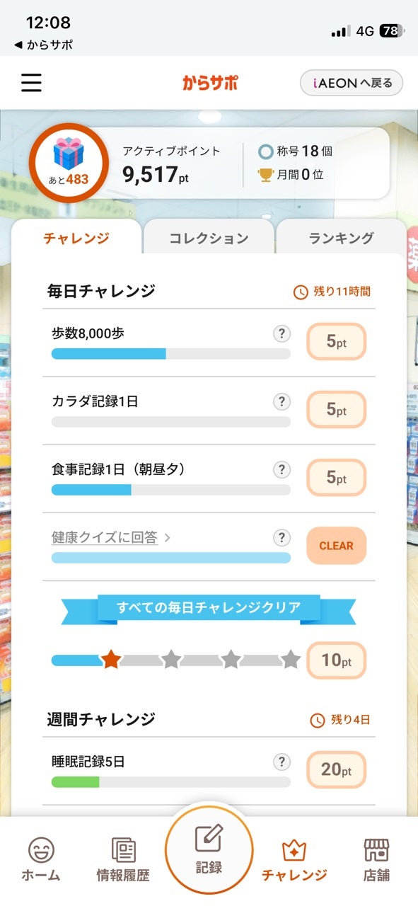 「からサポ」（提供素材）