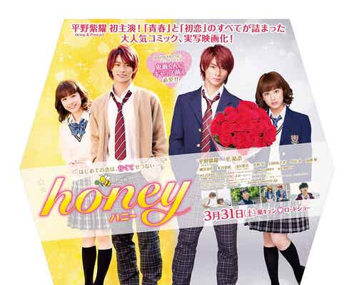King & Prince平野紫耀のギャップにドキッ 鋭い目つき&キュートな笑顔にノックアウト<honey>