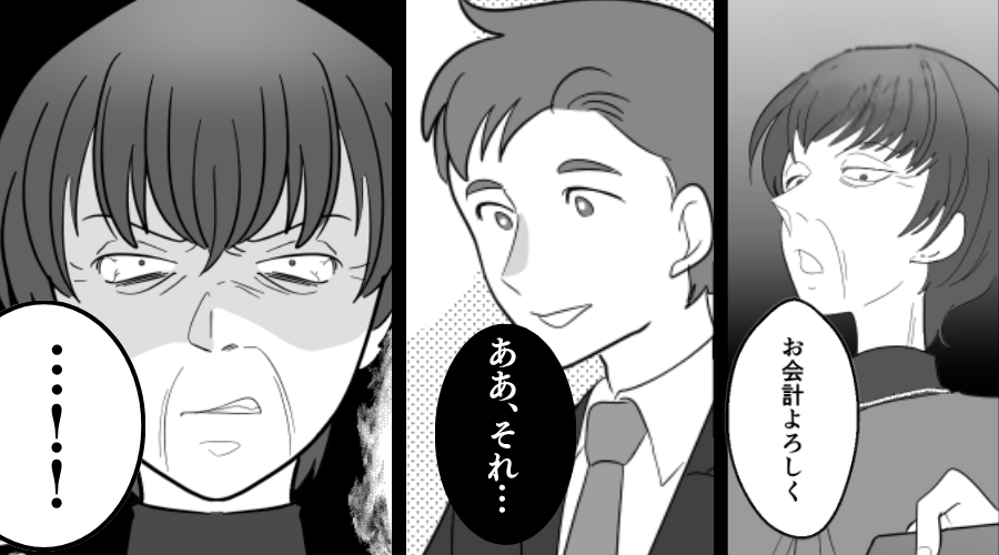 食事代【10万円】を嫁に支払わせる義母。しかし⇒「ああ、それ…」夫が明かした“衝撃事実”に、義母「…！！」