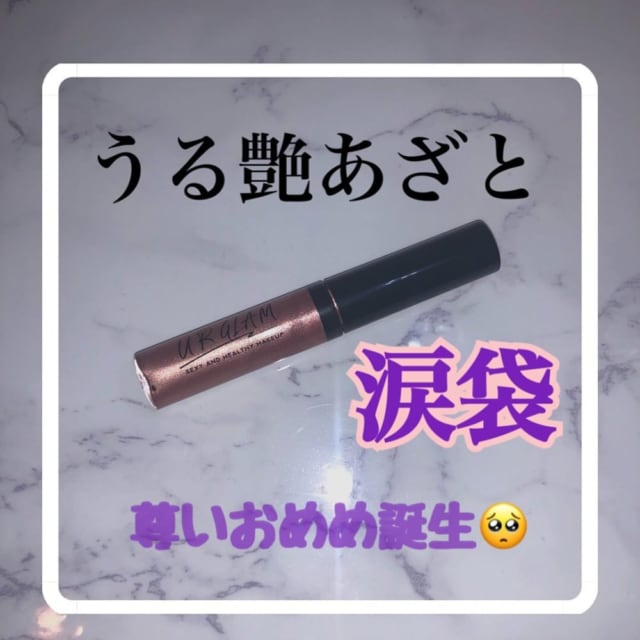 ダイソーのリキッドアイシャドウ