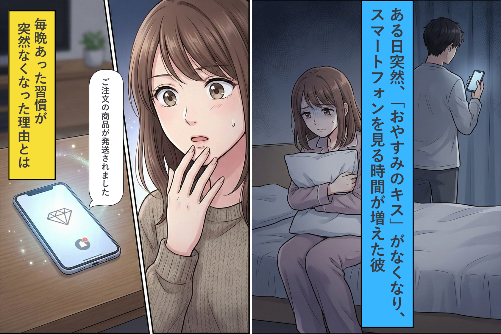 毎日あった「おやすみのキス」が突然なくなった→不安の中で彼の行動を見続けて知った本当の理由