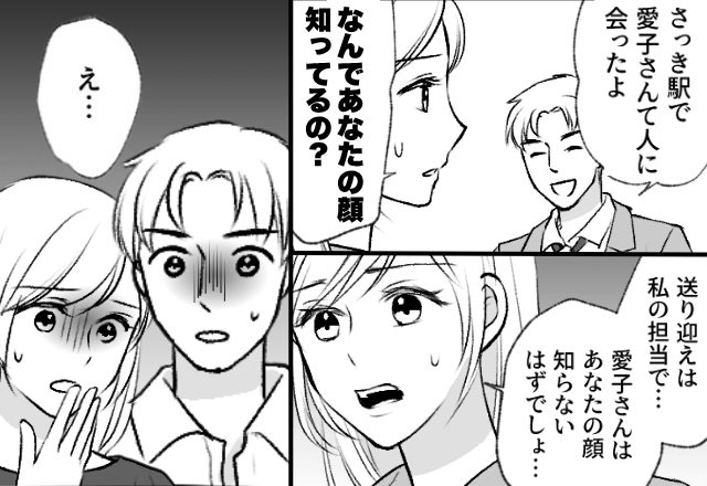 夫「さっきママ友に会った」妻「なんであなたの顔“知ってる”の？」直後⇒夫婦揃って青ざめたワケ