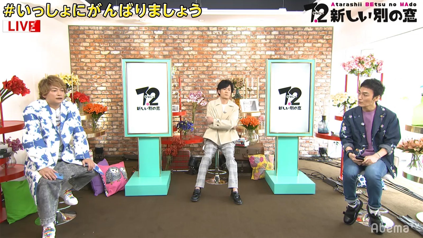 稲垣・草なぎ・香取「7.2新しい別の窓」生放送を縮小　コロナ影響で放送内容変更　
