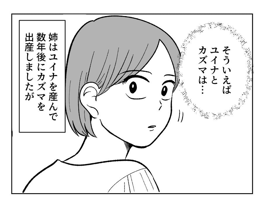 【４コマ・全30話】子どもの出来で姉妹の立場が逆転_007-3
