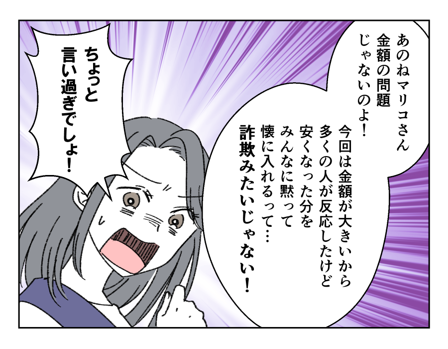1人だけお金を得してる!7-1