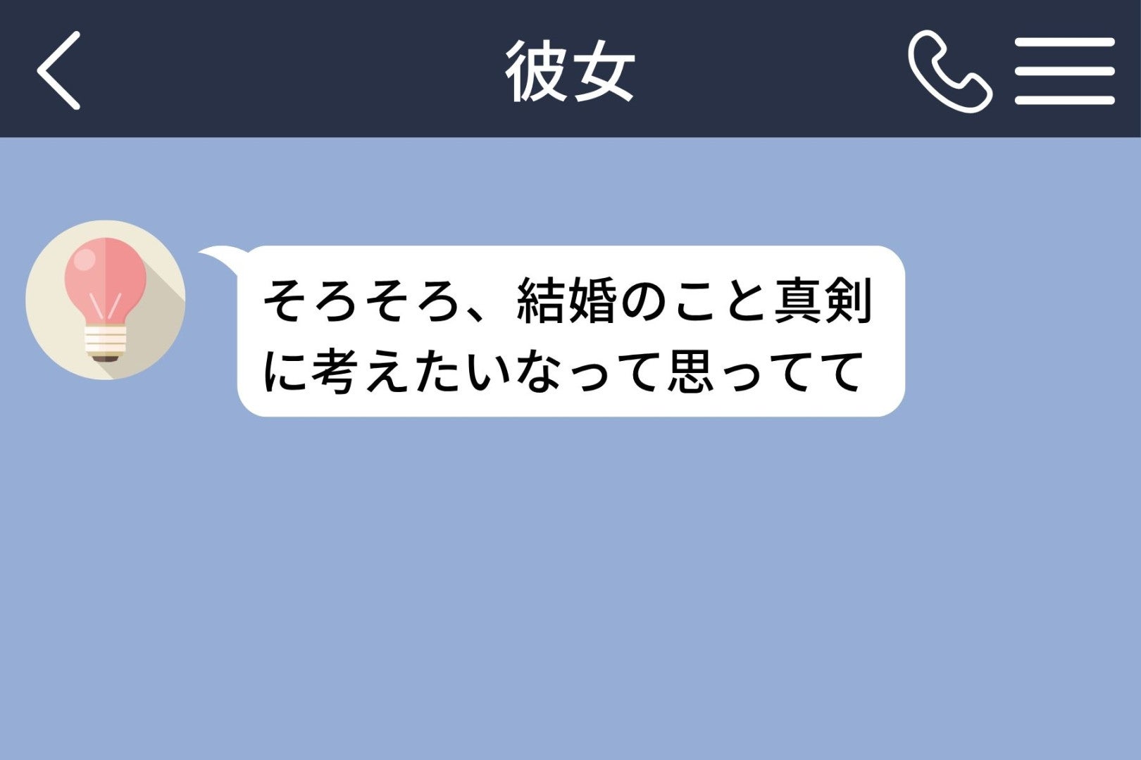 彼女の結婚の相談に、俺が「少し考えさせて」としか返せなかった理由