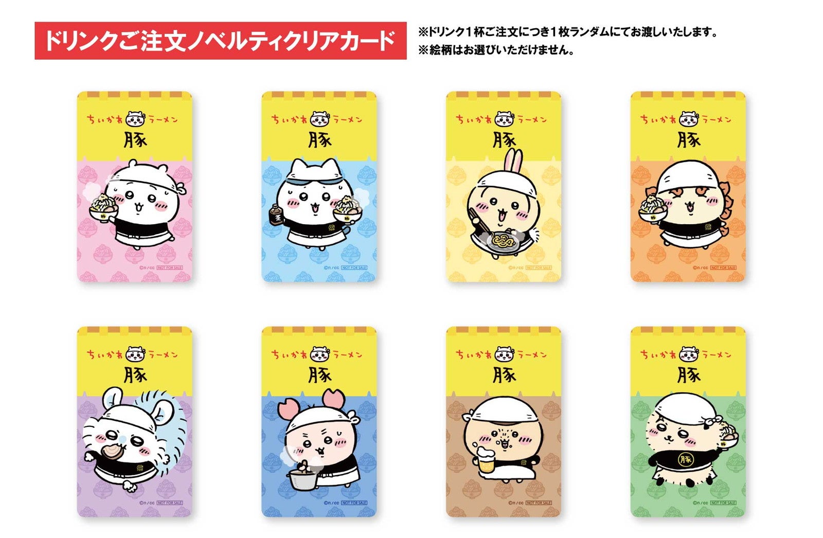 特典（C）nagano ／ chiikawa committee