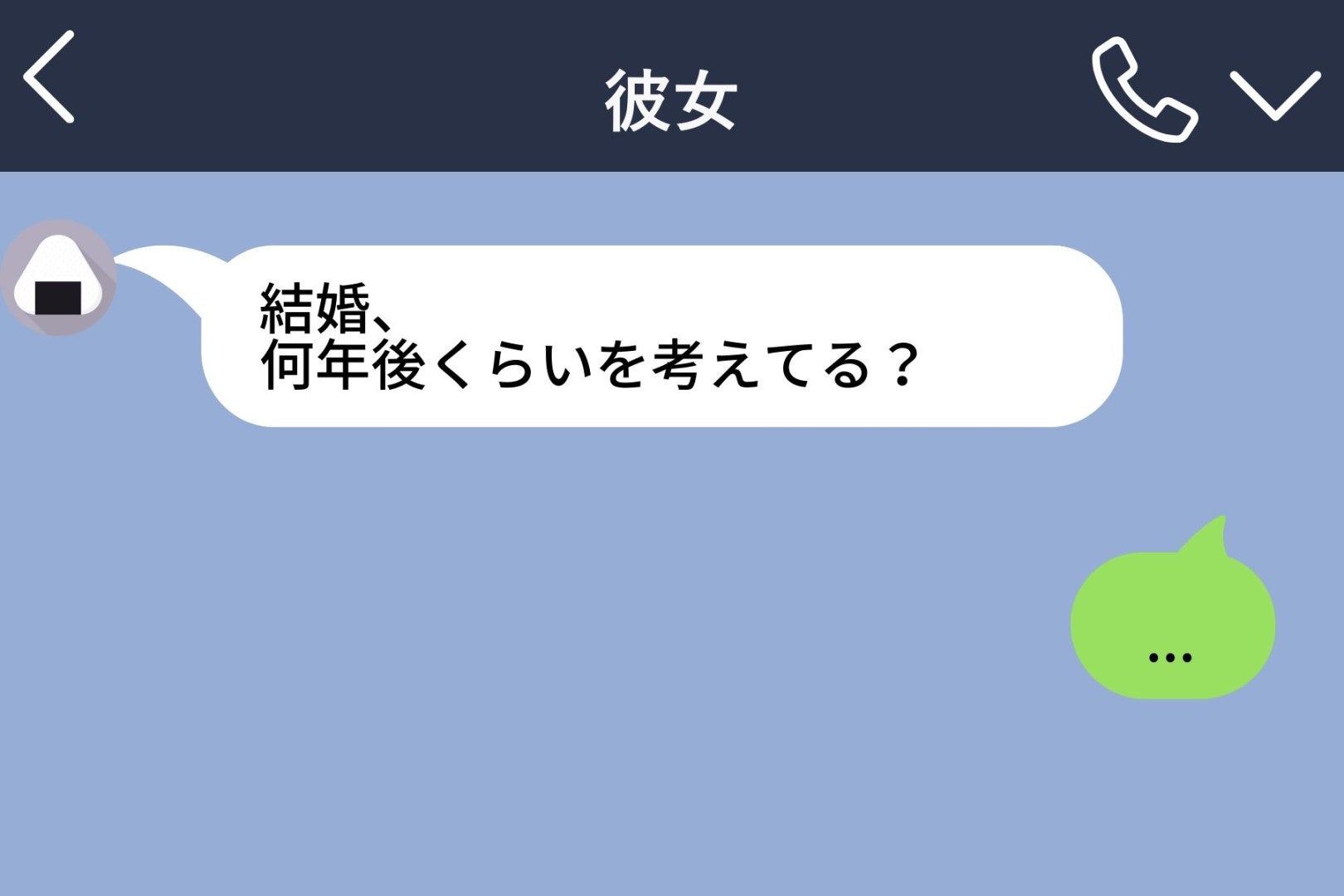 「結婚は急がなくていい」と言い続けた俺→彼女の「何年後？」に何も答えられなかった夜
