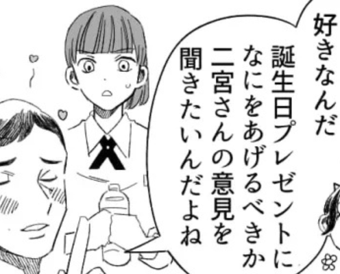 おじさん社員から恋愛相談をされた主人公...一体その相談内容とは?