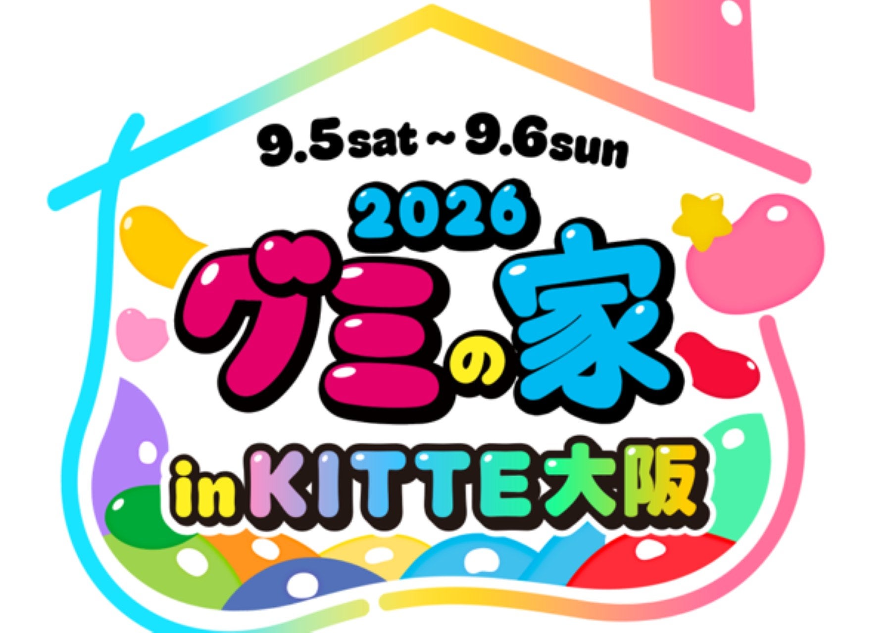 全国の「グミ」が大集合！ 関西初上陸「グミの家」がＫＩＴＴＥ大阪で開催