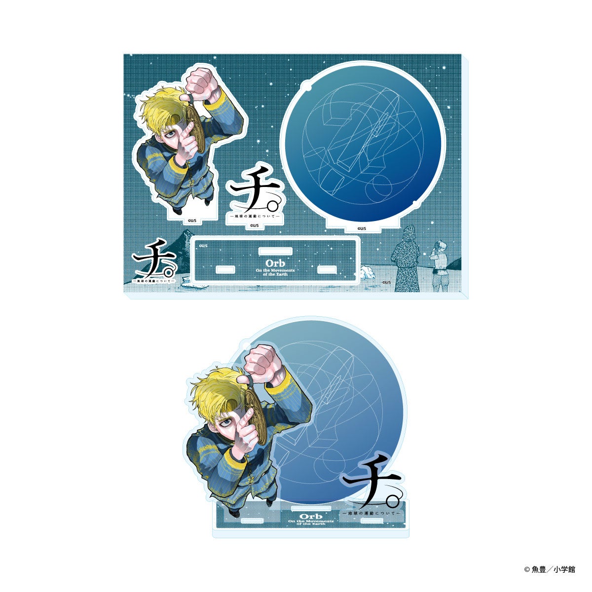 アクリルスタンド（C）魚豊／小学館