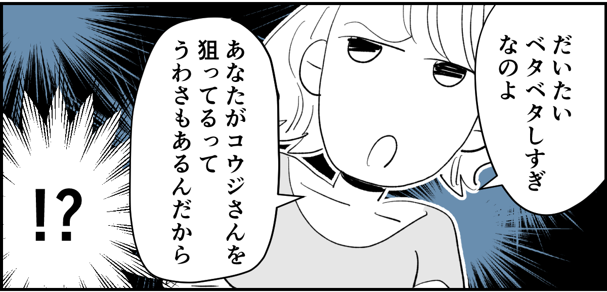 【全6話】送迎を担当しているパパさんの距離感が、ちょっとおかしくない?4-3-2