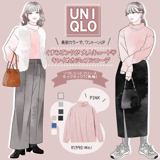 ユニクロ ソフトニットフリースモックネックT キレイめカジュアルコーデ 大人ピンク ユニクロ