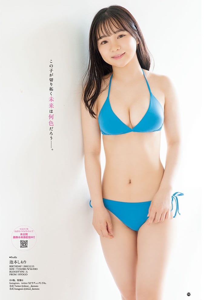 池本しおり(C)中山雅文/ヤングチャンピオン