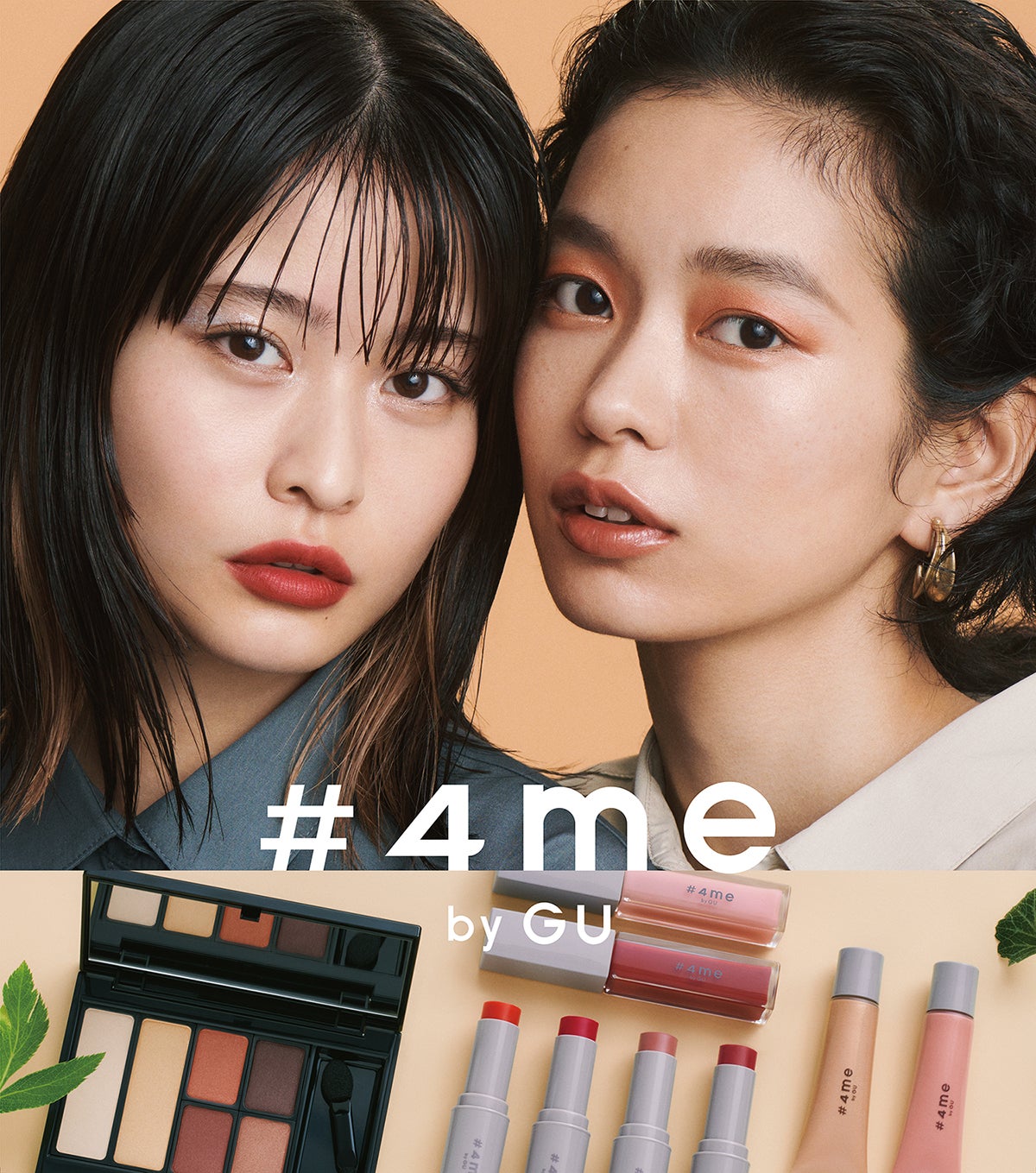 「＃4me by GU」メインビジュアル（画像提供：株式会社ジーユー）