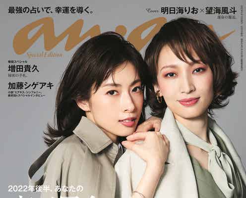 “元宝塚トップスター”明日海りお&望海風斗「anan」で運命の邂逅「初めから“ニコイチ”」