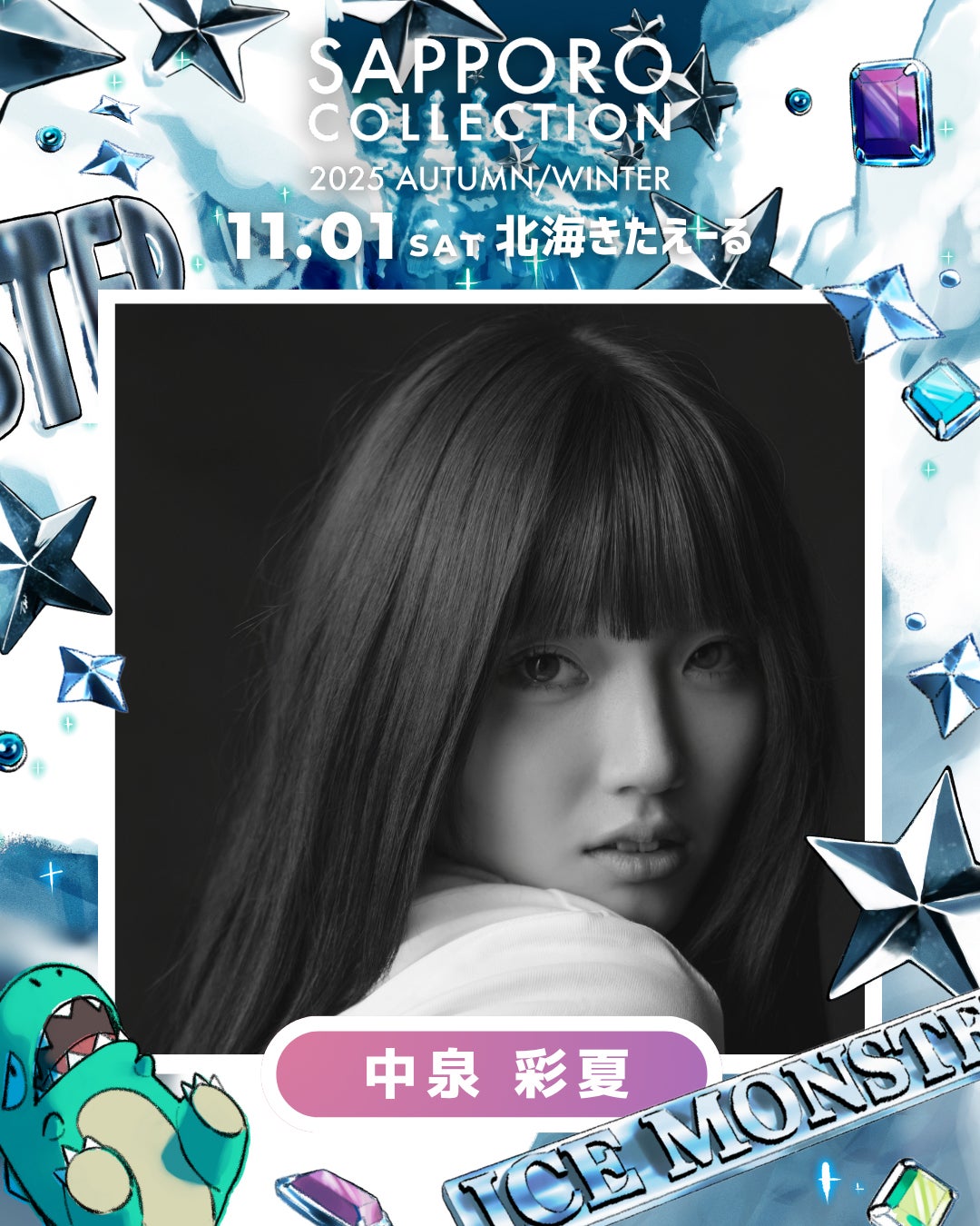 中泉彩夏（提供写真）