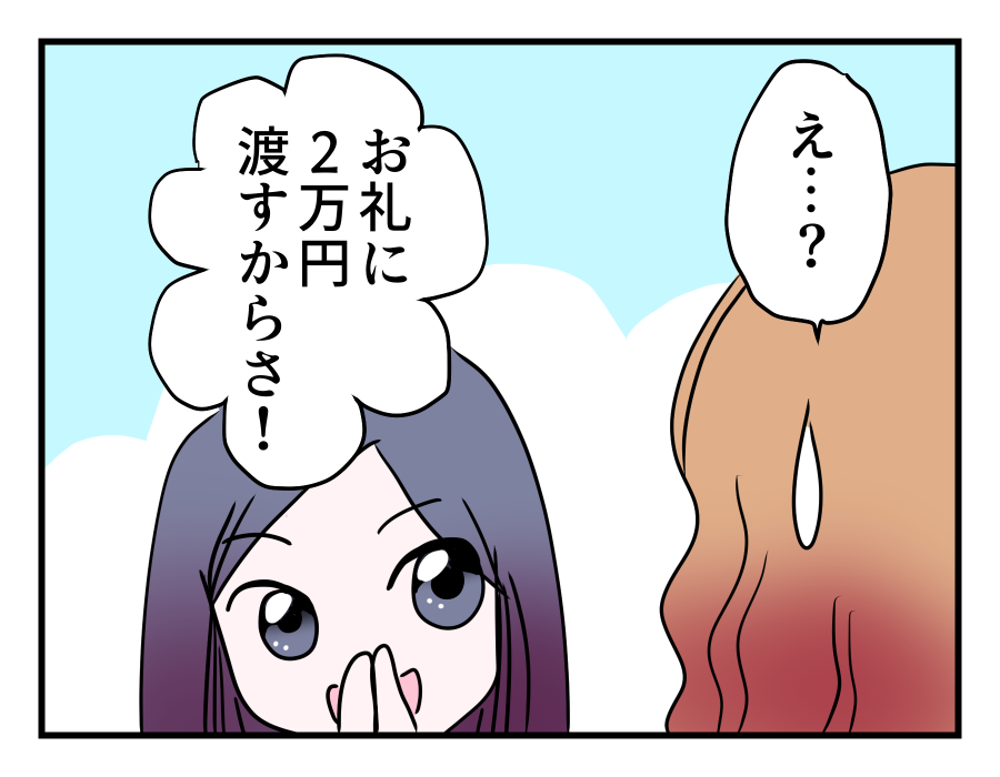 【ズーズーシー！2万で車かして？】「いいよ」って言わないの？しぶるママ友＜第5話＞#4コマ母道場
