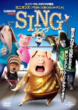 SING/シング（C）2016 Universal Studios. All Rights Reserved.