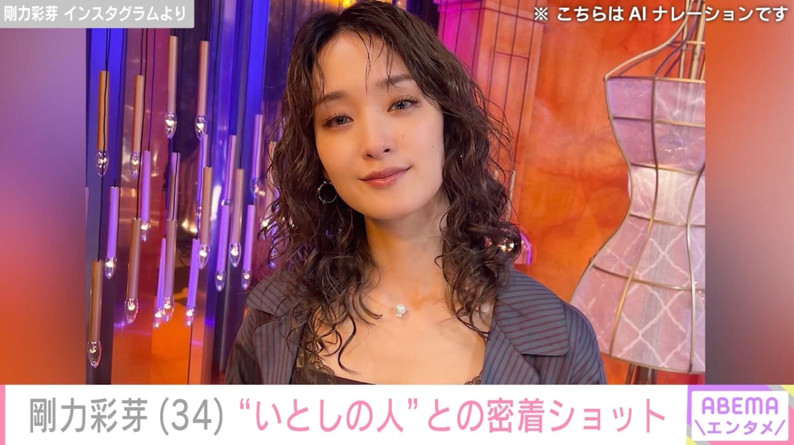 「雰囲気変わり過ぎてる～」と話題・剛力彩芽「いとしのめいっ子と」密着ショットを披露