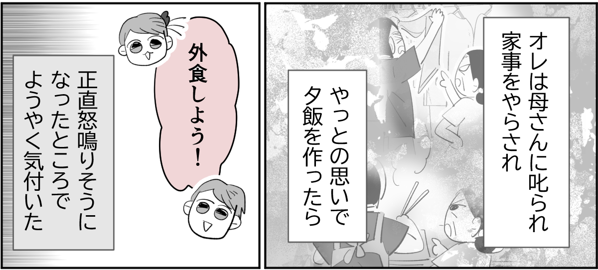 【全6話】夫が私の料理を食べてくれません。ノイローゼになりそうです6-2-2