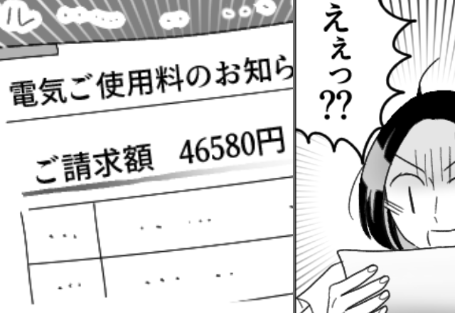 電気代が【2万⇒4万】に急増！？明細を見て凍りつく妻。だが直後「あ、それは…」挙手した夫の発言に「え？」