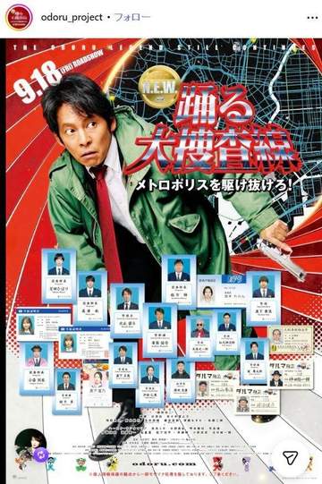 「踊る大捜査線」湾岸署長が91歳！？ 公式に貫禄姿で現れ騒然 「91歳現役凄すぎ」「国宝級」「命張ってんだ！」「まだまだお元気」 映画公式が祝福