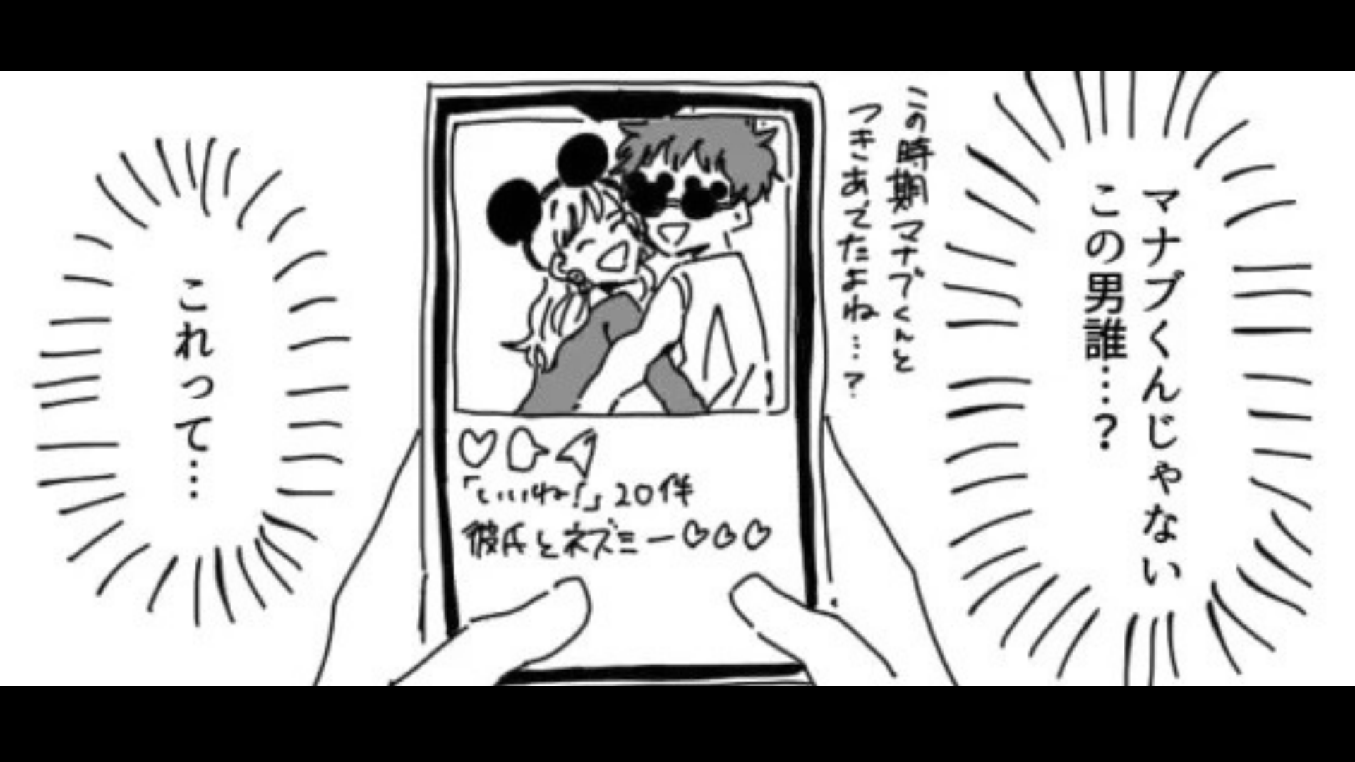 「今回も告白されなかった...」デート後、彼がまさかの【元カノと復縁】！？そして【信じられない事実】が発覚して...！
