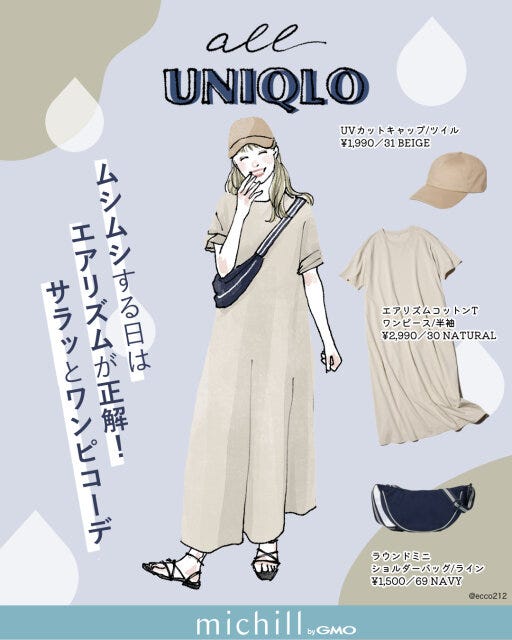 サラッと快適ワンピコーデ