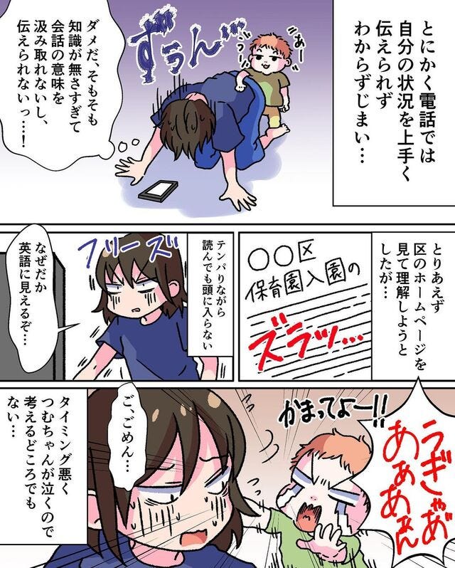 ＜突然始まる保活の話＃2＞8