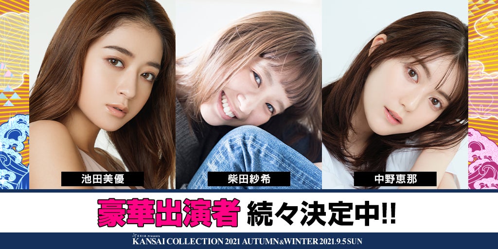 みちょぱ・明日花キララ・DOBERMAN INFINITYら「関コレ2021A／W」出演決定