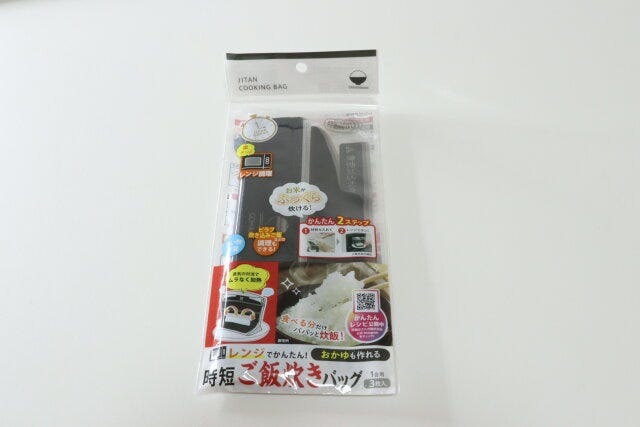 レンジで炊飯バッグ3枚入 パッケージ レンジで炊飯バッグ3枚入 パッケージ