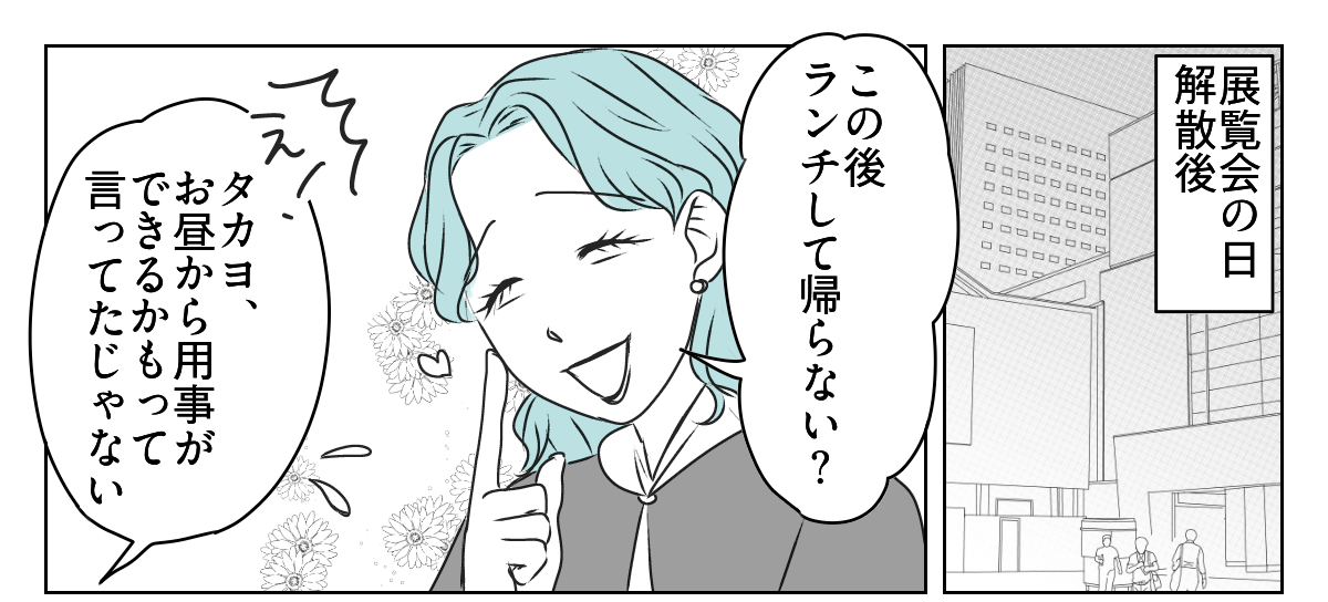 友だち？フレネミー？　4_1_1