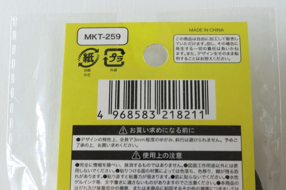 セリア　秘密を隠せる！マスキングテープ　パッケージ　JANコード