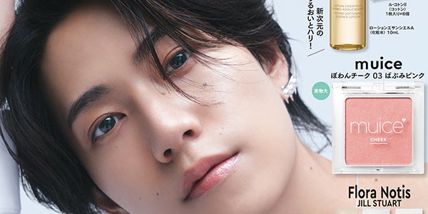 timelesz橋本将生、美容誌単独初表紙で輝き放つ 初の全国ツアー経ての