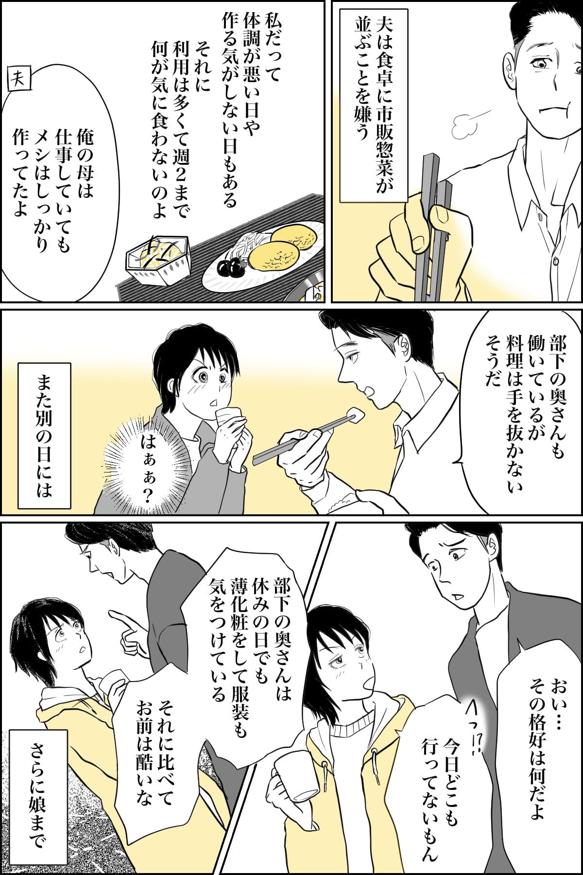 専業主婦を馬鹿にする家族 気づけば家庭内別居状態 日常が虚しい 第1話まんが 妻の気持ち モデルプレス