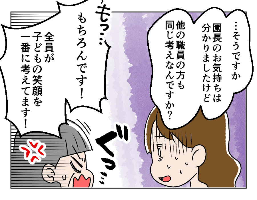 うろたえた園長 話し合いは決別 あるところに相談すると伝えると園長の態度が急変 園長と保護者がバトル 第16話 4コマ母道場 モデルプレス