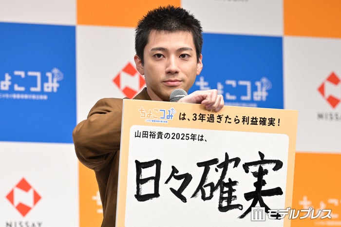 山田裕貴、妻・西野七瀬とのエピソード告白 書き初めも披露「去年は嫁ちゃんと…」
