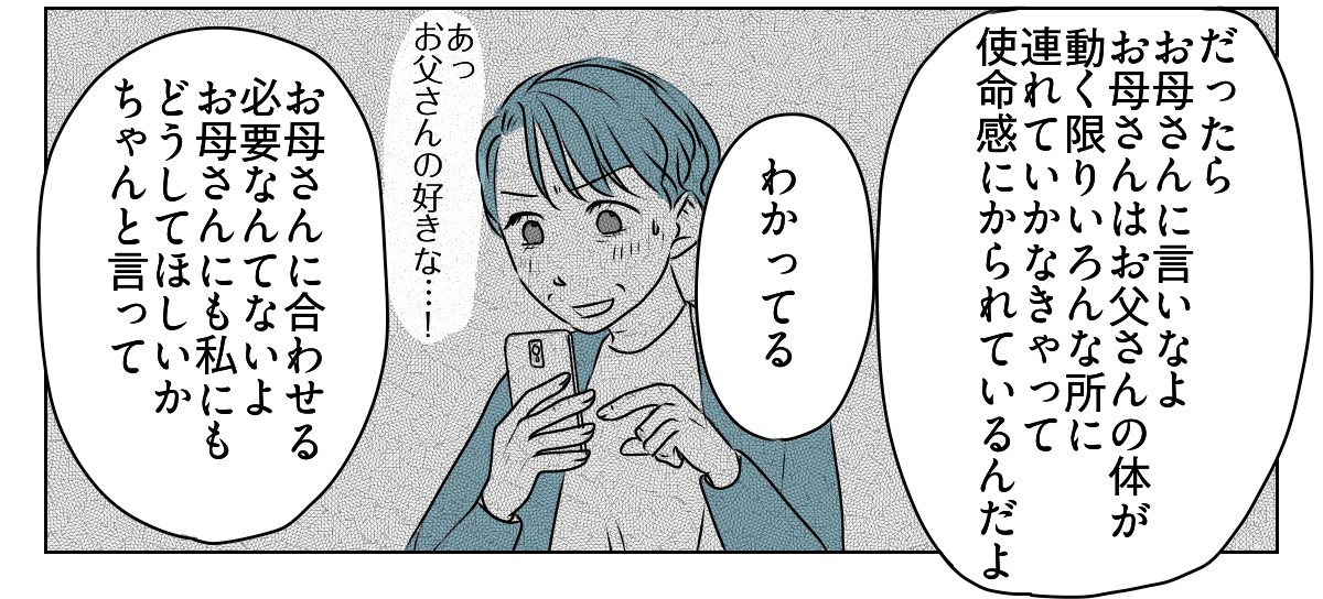 私を使って尽くそうとする母　3_1_3