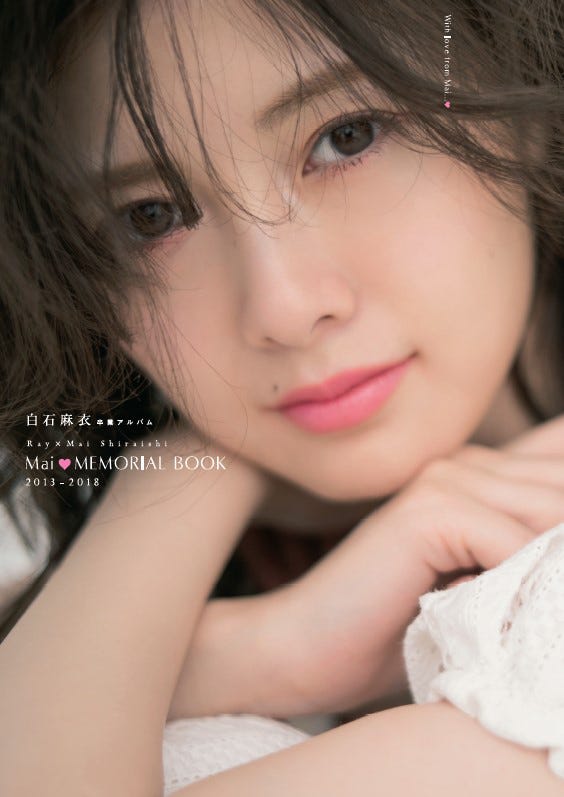 白石麻衣/「Ray」5月号(画像提供:主婦の友社)