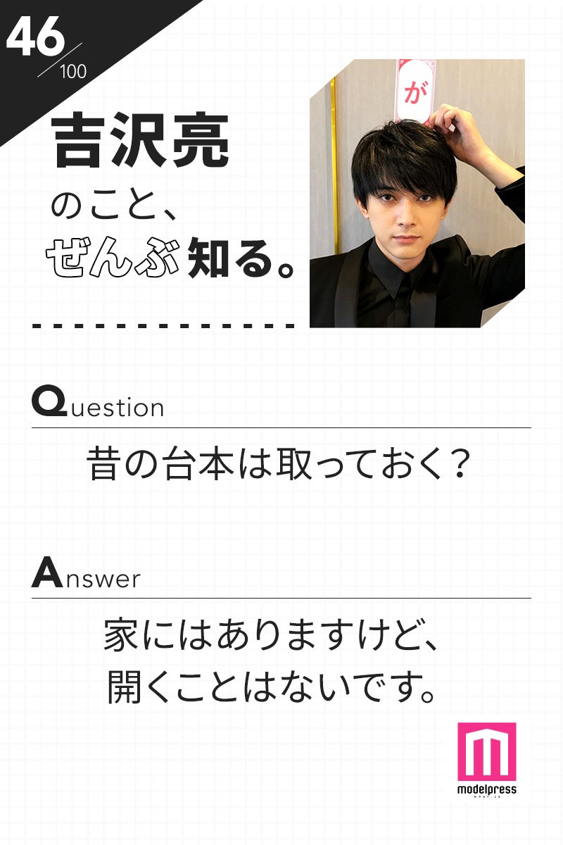 「100文字のおことば」from吉沢亮【46】