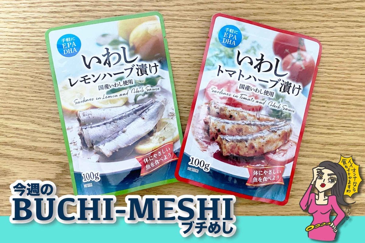 業務スーパー いわしハーブ漬け