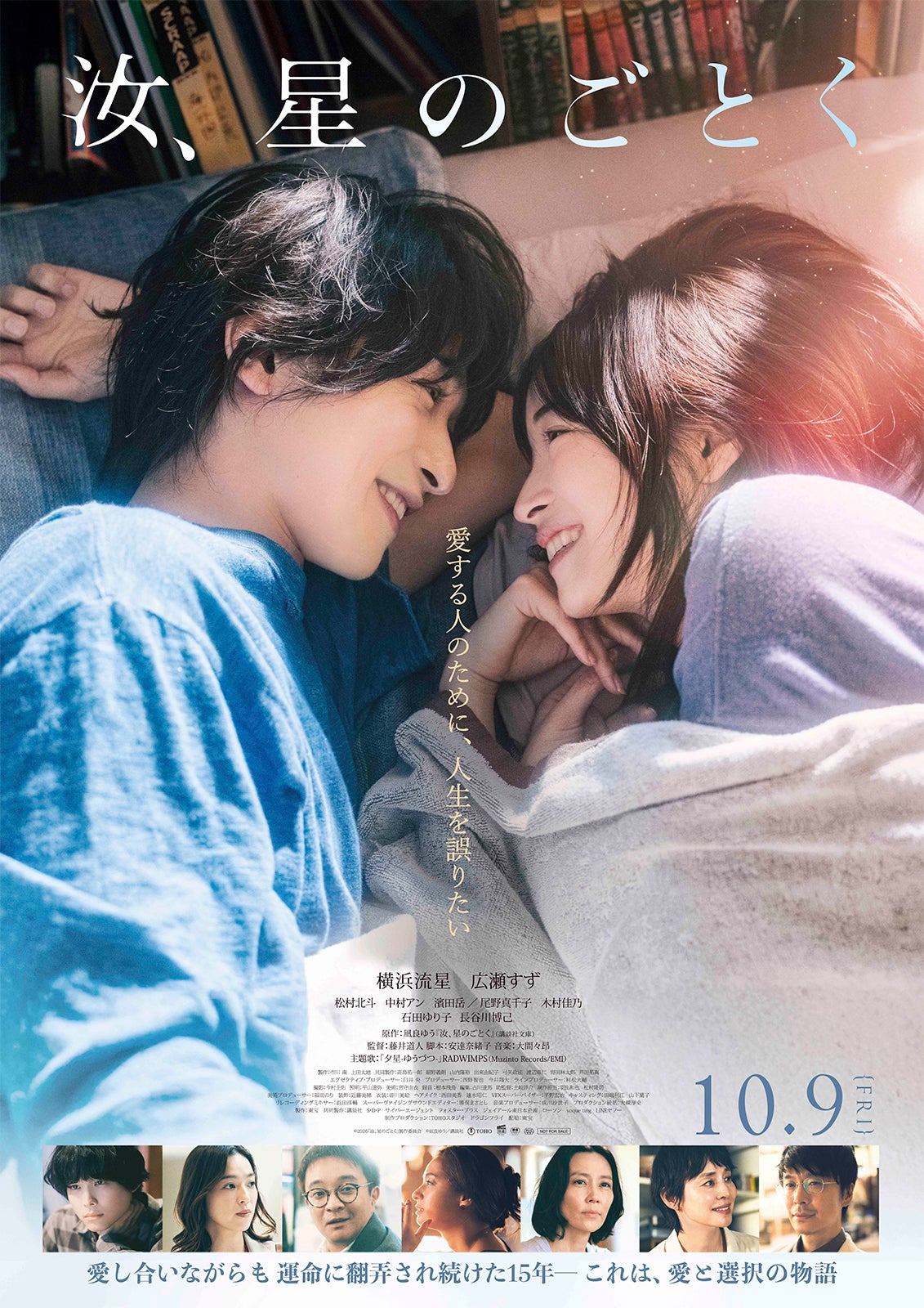 横浜流星＆広瀬すず主演映画「汝、星のごとく」主題歌はRADWIMPSに決定 最新予告・ビジュアル解禁