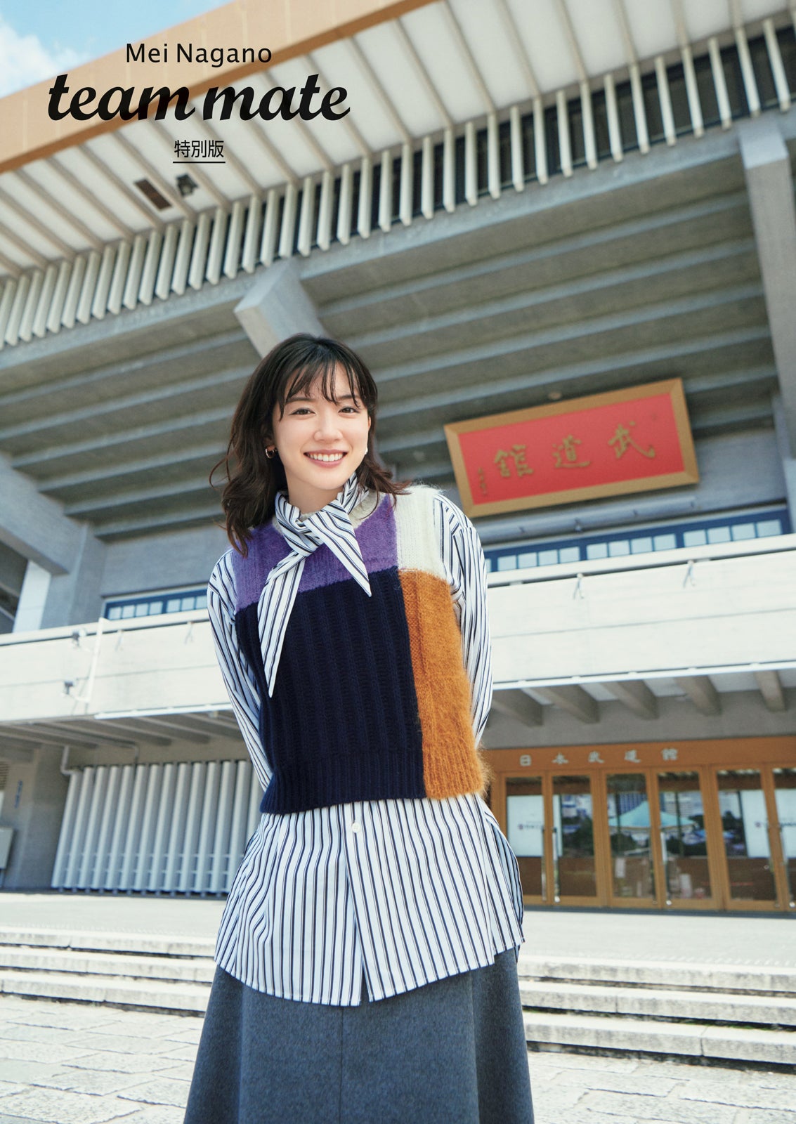 永野芽郁 武道館イベント 非公開 × MEI 24 ブランケット Amazon