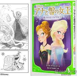 「アナ雪」初の長編小説、日本語版誕生　内容一部公開／愛されるエルサ女王（C）Disney、発行：KADOKAWA【モデルプレス】