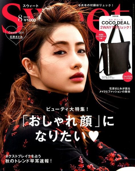 石原さとみ「Sweet」2019年8月号（C）Fujisan Magazine Service Co., Ltd. All Rights Reserved.